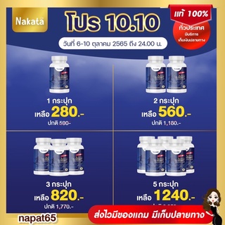 ส่งฟรี/มีปลายทาง NAKATA G-NIGHT CALCIUM PLUS นาคาตะ จีไนท์ แคลเซียม บำรุงกระดูก เพิ่มความสูง นอนหลับสนิท