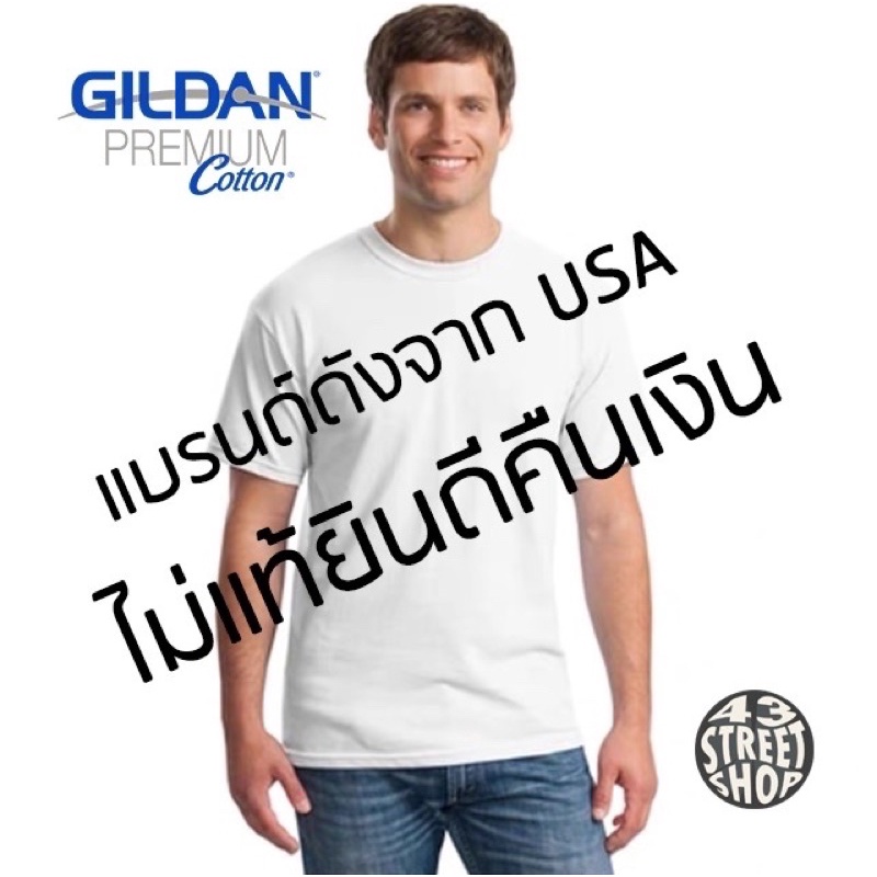 เสื้อยืดสีขาว Gildan Premium Cotton USA (White) ราคาถูก