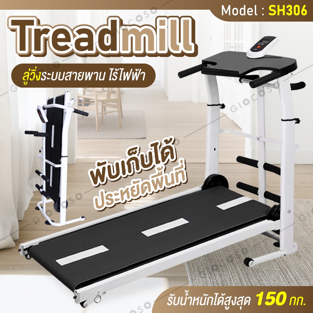 ลู่วิ่ง ลู่วิ่งไม่ใช้ไฟฟ้า ลู่เดิน ระบบสายพาน พับเก็บได้ Treadmill manual (รุ่น SH306) ลู่วิ่ง BG