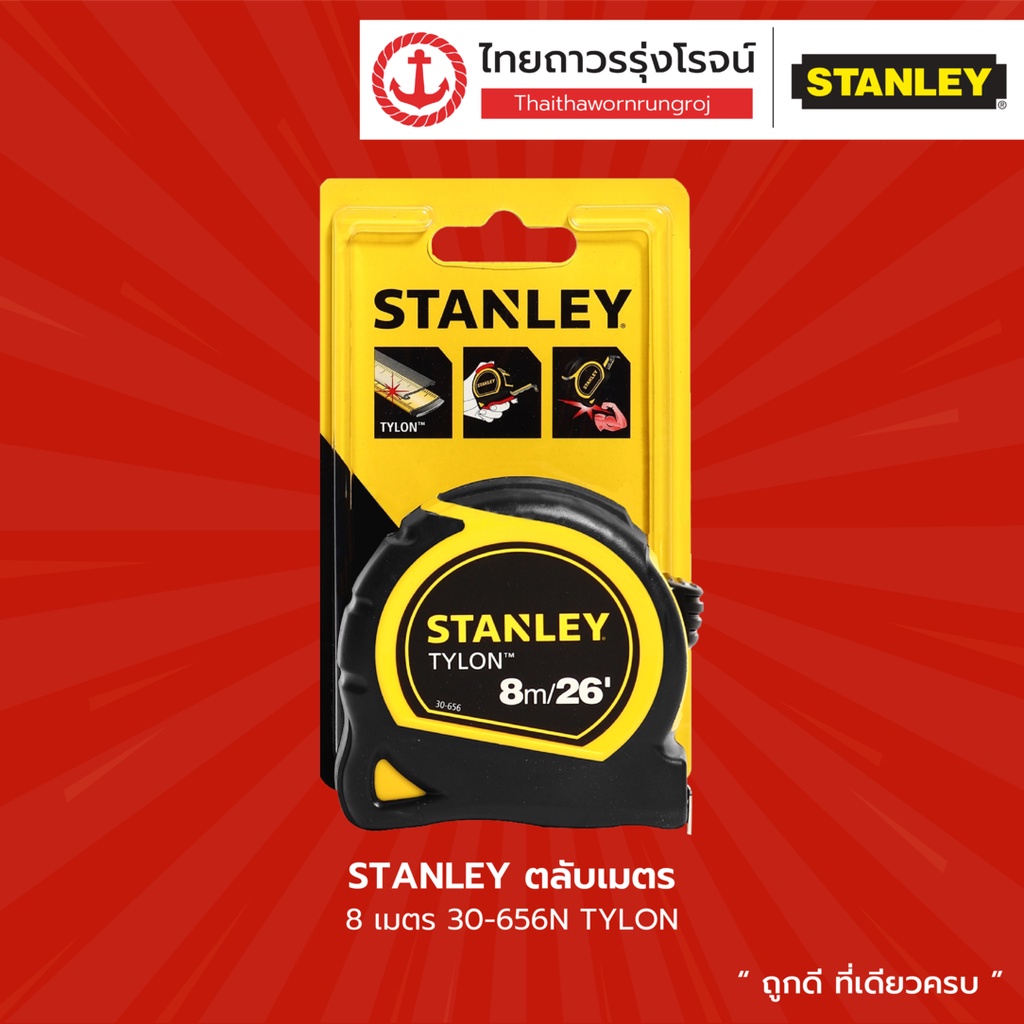 STANLEYตลับเมตร 8เมตร 30-656 TYLON TTR Store
