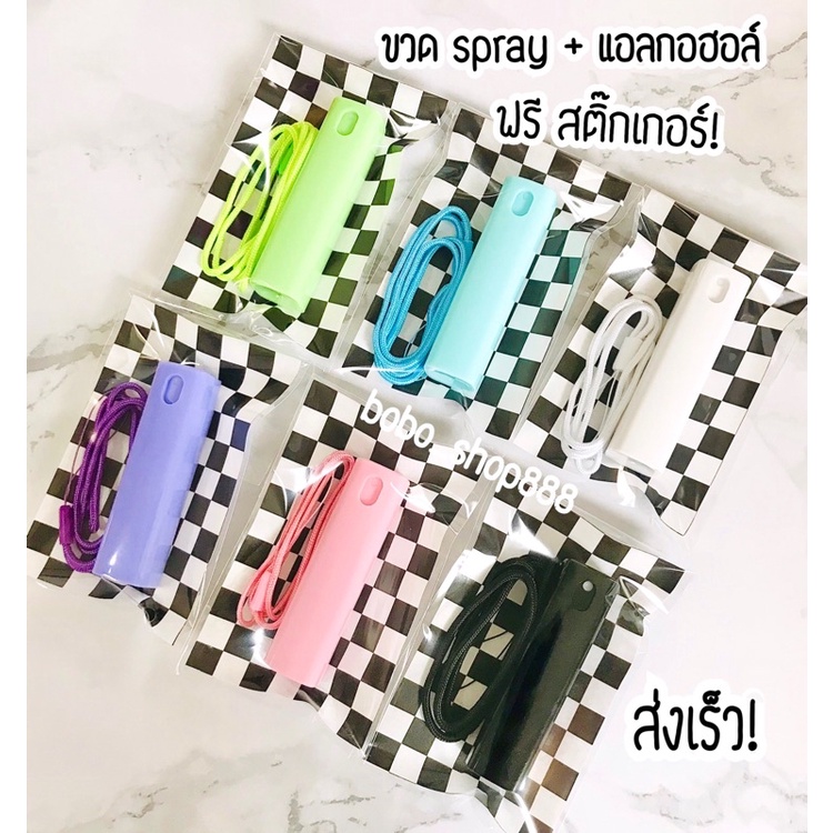 สเปรย์แอลกอฮอล์ขวดเปล่า + สายคล้องคอ