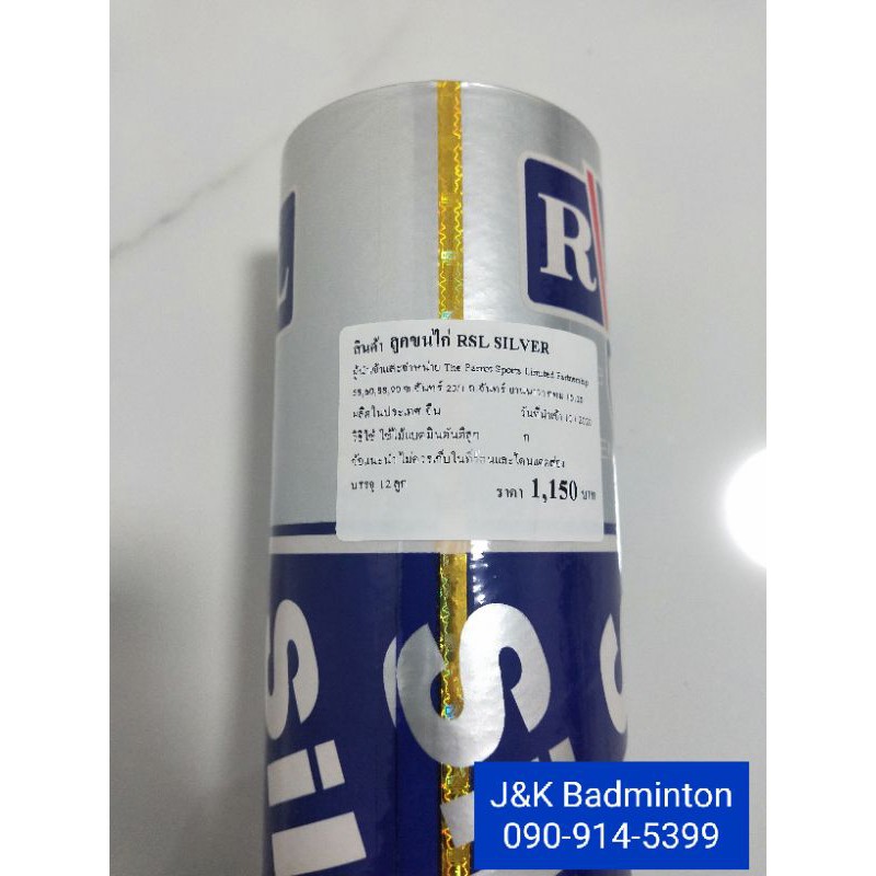 ลูกแบด RSL Silver ของแท้ (นกแก้ว) speed 75  ล๊อต 12 แถม 1 MTgu