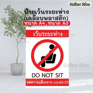 ป้ายรักษาระยะห่าง ป้ายป้องกัน COVID-19 ขนาด A5/A4/A3 เคลือบพลาสติก