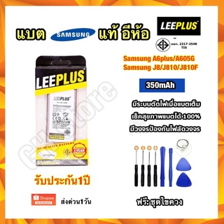 แบตเตอรี่ battery แบต Samsung A6plus/A605G Samsung J8/J810/J810F ยี่ห้อ leeplus แท้