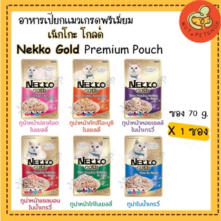 Nekko Gold แบบซอง (70g x1 ซอง)