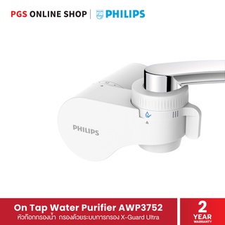 Philips On tap water purifier AWP3752 หัวก๊อกกรองน้ำ กรองด้วยระบบการกรอง X-Guard Ultra