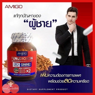 AMIGO-อมิโก ผลิตภัณฑ์เสริมอาหารบำรุงท่านชาย ฟื้นคืนสมรรถภาพ และสุขภาพทางเพศ 1 กระปุก 30 แคปซูล มีอย.