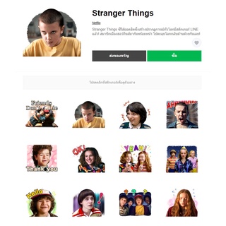 Stranger Things - สติ๊กเกอร์ไลน์น่ารักๆ ของแท้ 100%