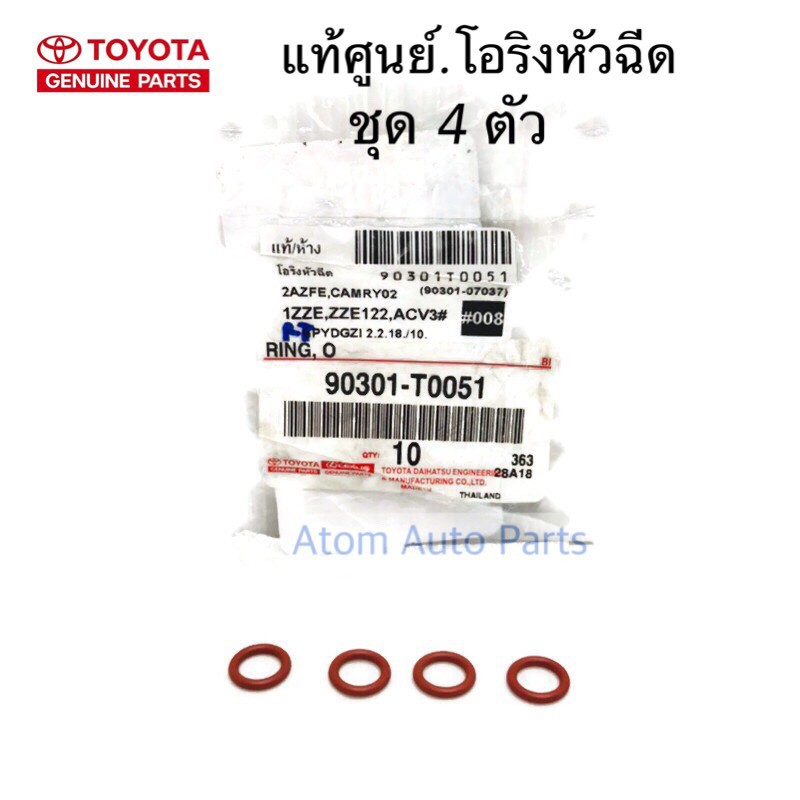 (ชุด 4 ตัว) แท้ศูนย์.โอริงหัวฉีด VIOS ตัวบน , ALTIS , CAMRY , VIGO เบนซิน 2TR , 3SFE , 4AFE รหัส.90301-T0051
