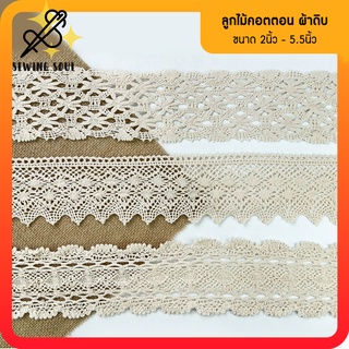 ลูกไม้คอตตอน ผ้าดิบ ขนาด 2นิ้ว - 5.5นิ้ว (ขายตัดหลา) #065 #19047 #016 #063 #19050 #19045 #017 #061 #19048