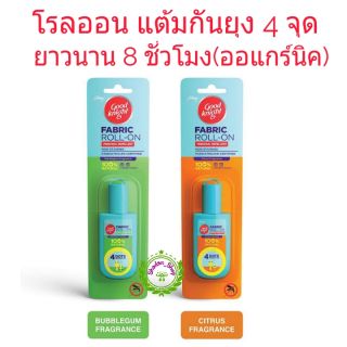 Goodknight Fabric Roll On 8 ML. โรลออนแต้มกันยุงออแกร์นิค ปลอยภันต่อเด็ก