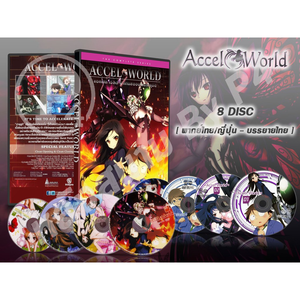 DVD การ์ตูนเรื่อง Accel World แอคเซล เวิล์ด ฝ่าเกมส์ออนไลน์ทะลุมิติ (พากย์ไทย / ญี่ปุ่น-บรรยายไทย) จำนวน 8 แผ่นจบ