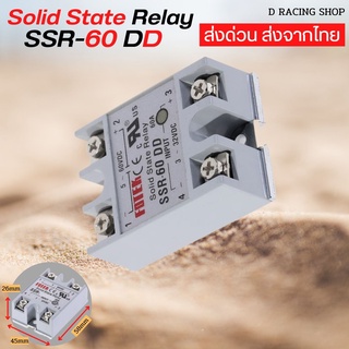 โซลิดสเตต รีเลย์ เฟสเดียว ส่งจากไทย SSR-60DD 60A Solid state relay พร้อมส่ง