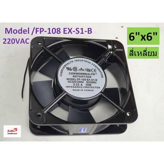 พัดลม6นิ้ว (6"×6") ROTARY​ FAN​ Model : FP-108-EX-S1-B