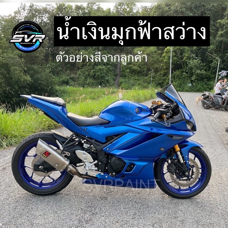 สีพ่นรถยนต์ 2k สีน้ำเงินมุกฟ้า สว่าง ( มุกไดมอนด์ ) สีสเปรย์2k svrpaint BL105 - รูปที่ 6