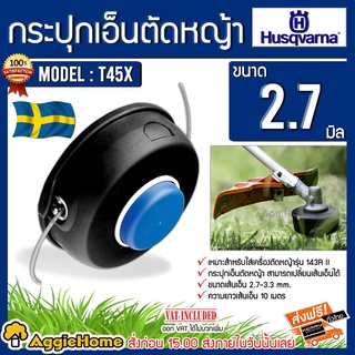 HUSQVARNA กระปุกเอ็น ชุดหัวเอ็น รุ่น T45X สำหรับ 143 RII, 236R เกลียว M12 เอ็นตัดหญ้า