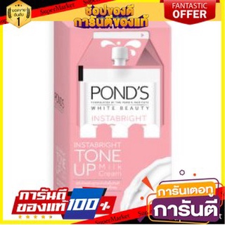 💃หอม💃 PONDS WHITE BEAUTY TONE UP INSTRABRIGHT พอนด์ส ไวท์บิวตี้ โทนอัพ ขนาด 7ml/ซอง ยกกล่อง 6ซอง ครีมรองพื้น PONDS 🧚