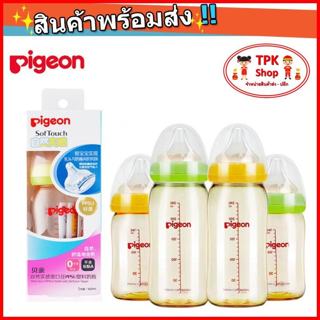 พร้อมส่งขวดนม ขวดนมพีเจ้น คอกว้าง สีชา ขวดนม Pigeon ของแท้ 100% (จุก SS 160ML / จุก M 240ML / จุก L 