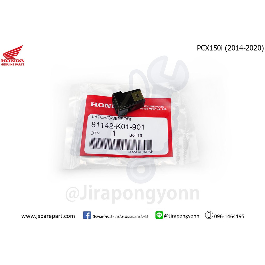สลักล๊อคช่องเก็บของ PCX150i (2014-2020) Forza300 (2018-2020) แท้ ศูนย์ 81142-K01-901