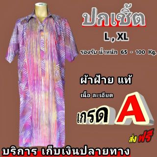 ชุดปกเชิ้ต  กระดุมหน้า Size M , L , XL