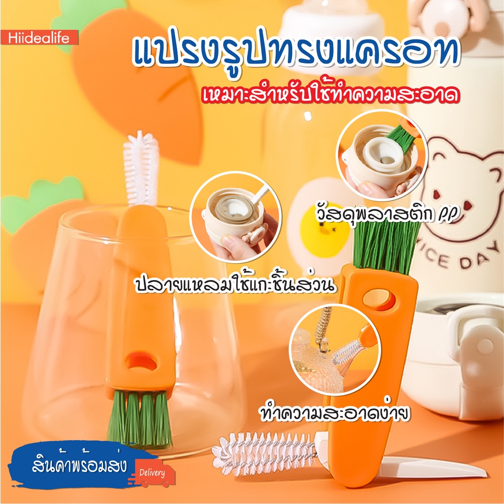 พร้อมส่ง//แปรงรูปทรงแครอท ทำความสะอาดฝาถ้วย ร่องฝาถ้วย ขวดเก็บอุณหภูมิ ขวดนม