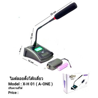 ไมค์โครโฟน ไมค์ตั้งโต๊ะ Wireless Microphone ไมโครโฟนไร้สาย UHF ไมค์ประชุมไร้สาย A-ONE รุ่น ไมค์ลอยตั้งโต๊ะเดี่ยว X-H01