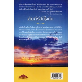 หนังสือ คัมภีร์สมใจนึก - Ask and It is Given แปลไทย - กฎ 17 วินาที อับบราฮัม ฮิกซ์ Abraham Hicks