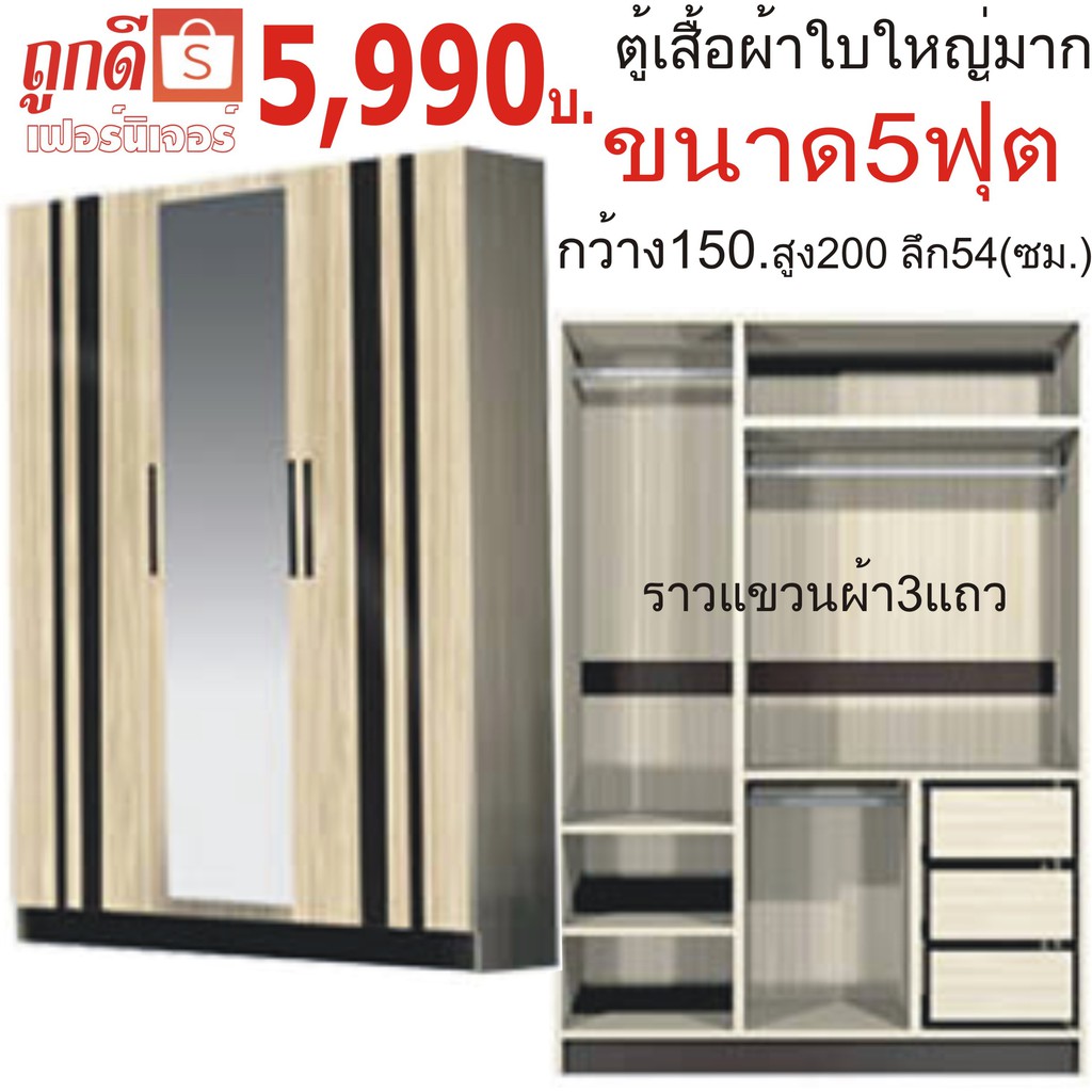 👍Took Dee👍WR501Bตู้เสื้อผ้ากว้าง5ฟุต หน้ากว้าง150*ลึก 54*สูง200ซม. เพิ่มชั้นบนด้านใน+ กระจกบานยาว