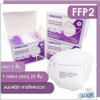 [25ชิ้น] แมสกล่องม่วง Fuxibio หน้ากากอนามัย FFP2 มาตรฐานยุโรปเทียบเท่า N95 ทุกชิ้นบรรจุซองปิดสนิทลดการปนเปื้อน