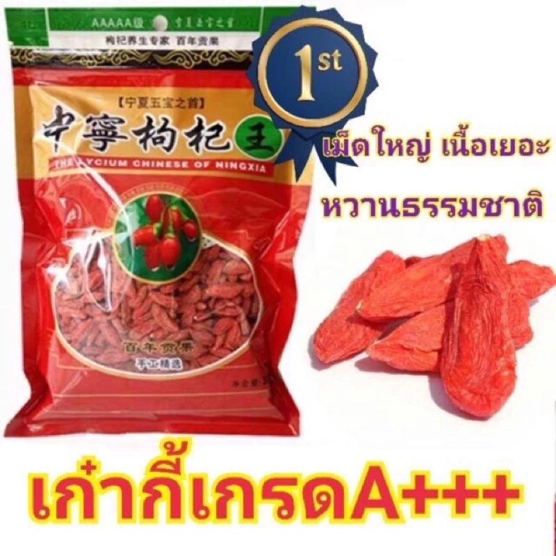 โกจิเบอร์รี่-เก๋ากี๋ อบแห้ง ของแท้100% (ไม่แต่งสี) ขนาด 500 กรัม