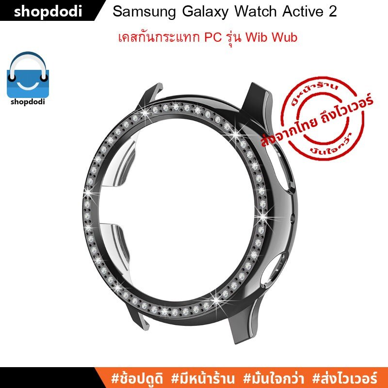 #Shopdodi เคส Samsung Galaxy Watch Active 2 40mm / 44mm ( Active2 ) Case wib wub เคสกันกระแทก #8
