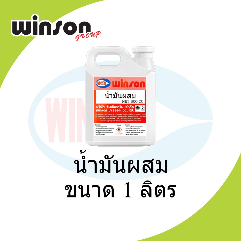 น้ำมันผสม ขนาด 1000cc (สำหรับหมึกของวินสัน)