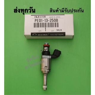 หัวฉีด MAZDA 3 Skyactive (ราคา 1 หัว) #PE01-13-250B