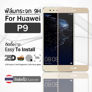 กระจก 2.5D เต็มจอ Huawei P9 สีทอง ฟิล์มกระจก ฟิล์มกันรอย