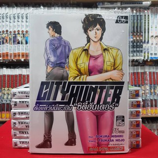หนังสือการ์ตูน CITY HUNTER ซิตี้ฮันเตอร์ ตั้งแต่วันนี้จะเป็น ซิตี้ฮันเตอร์ เล่มที่ 6
