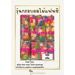 อาลัววุ้นกรอบฝอยคำกรอบลูกเต๋า1แพ็ค10กล่องราคาส่ง