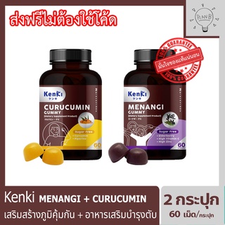 KENKI MENANGI + Kenki Curucumin เก็นคิ มีนางิ เก็นคิ คุรุคุมิน เสริมสร้างภูมิคุ้มกัน + อาหารเสริมบำรุงตับ