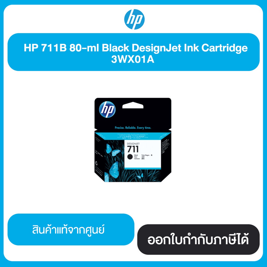 HP ตลับหมึกแท้ HP 711B 80-ml Black DesignJet lnk Cartridge 3WX01A รับประกันแท้จากศูนย์
