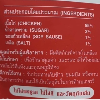 อกไก่หยองอย่างดี 500 กรัม(AAA)ทำขนม กินกับข้าว ทำแซนวิส เกรดเดียวกับไก่หยองอามีนะห์