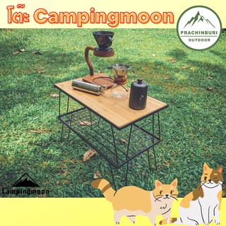 โต๊ะ Campingmoon พกพาง่าย