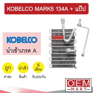 คอล์ยเย็น นำเข้า โกเบลโก้ มาร์ค-5 SK5 ตู้แอร์ คอยเย็น ตู้แอร์ แอร์รถยนต์ KOBELCO MARK5 2040 800