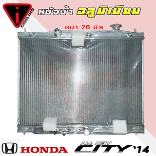 หม้อน้ำ HONDA New City 14 ซิตี้ ปี 14 อลูมิเนียมทั้งใบ หนา 26 มิล เกียร์ออโต้ AUTO หม้อน้ำอลูมิเนียมทั้งใบ