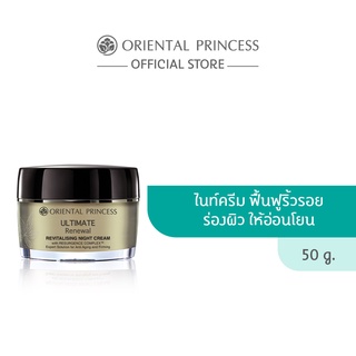 Oriental Princess Ultimate Renewal Revitalising Night Cream 50 g.