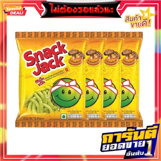 สแน็คแจ๊ค ถั่วลันเตาอบกรอบ รสเห็ดหอมชิทาเกะ 70 กรัม x 4 ซอง SnackJack Green Pea Snack Shiitake Mushroom Flavour 70g x 4