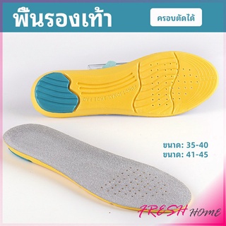 แผ่นรองเท้ากีฬา กันแรงกระแทก กันลื่น  ระงับกลิ่นเท้าและดูดซับเหงื่อดี insole