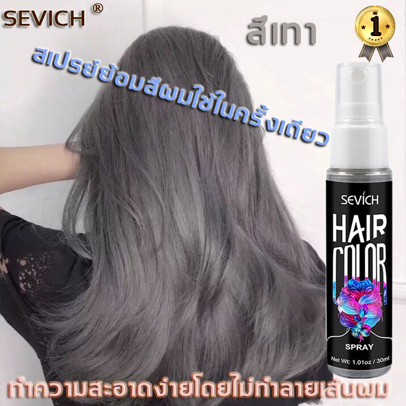 SEVICH สเปรย์ย้อมสีผมชั่วคราว เปลี่ยนสีผมชั่วคราว ขนาด น้ำยากัดสีผม สีย้อมผม ยาย้อมผม สีผม ช๊อกย้อมส