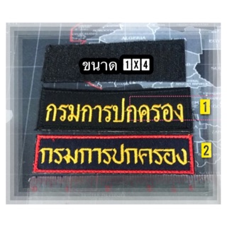 ป้ายกรมการปกครองพร้อมติดตุกแก