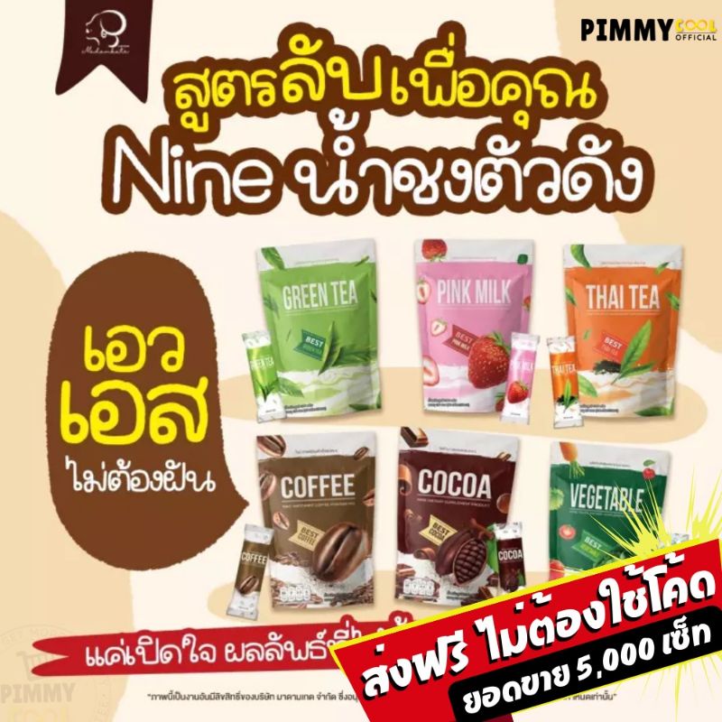 Nine coffee เชื่อแม่