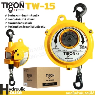 รอกแขวนแบบสปริง TIGON TW-15