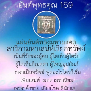 แผ่นทองลงยันต์สาริกามหาเสน่ห์